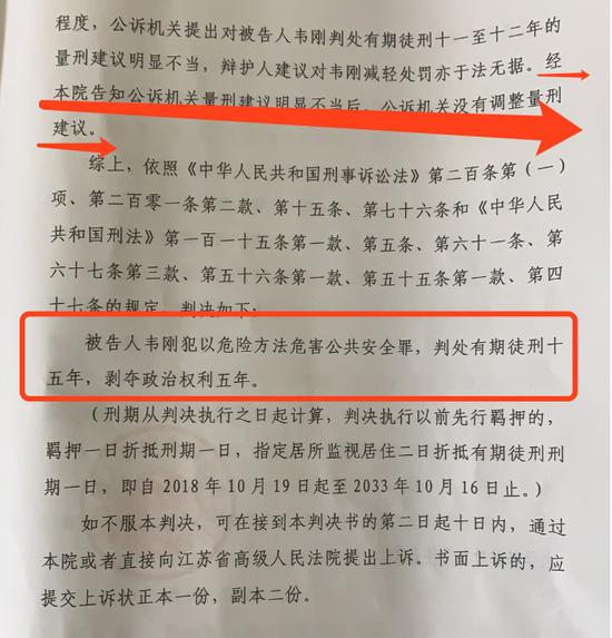  公诉机关曾提出11年至12年的量刑建议，但扬州中院认为“建议明显不当”。最终， 韦刚获刑15年，被剥夺政治权利5年。 受访者供图