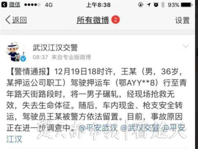 图为武汉江汉交警微博通报截图
