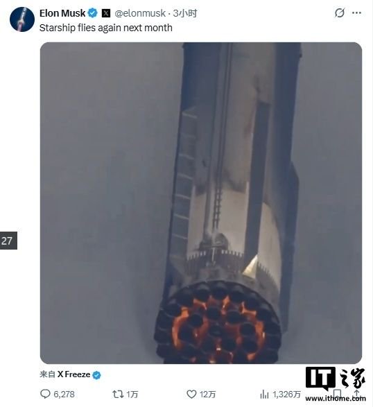 马斯克：SpaceX星舰下月将再次试飞