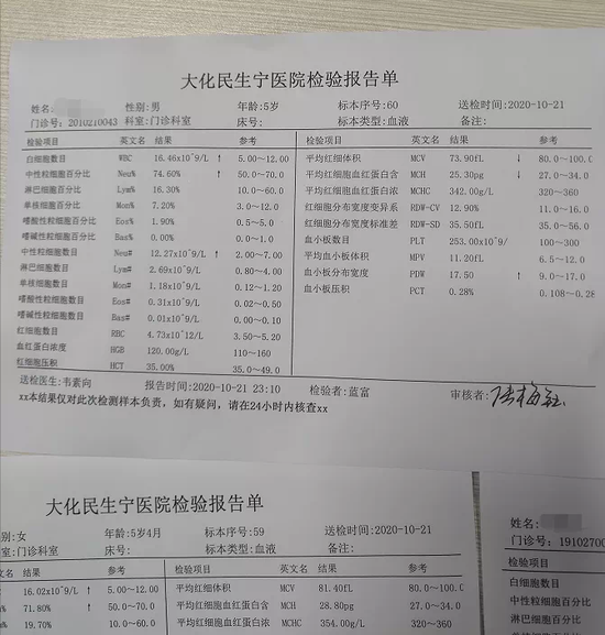 大化民生宁医院的检验报告单.