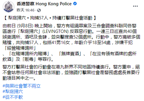 港警脸书截图