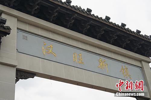 如今的汉旺新镇.中新网记者 宋宇晟 摄