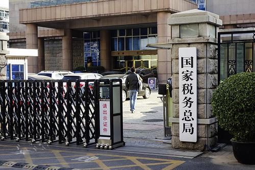 国家税务总局 资料图