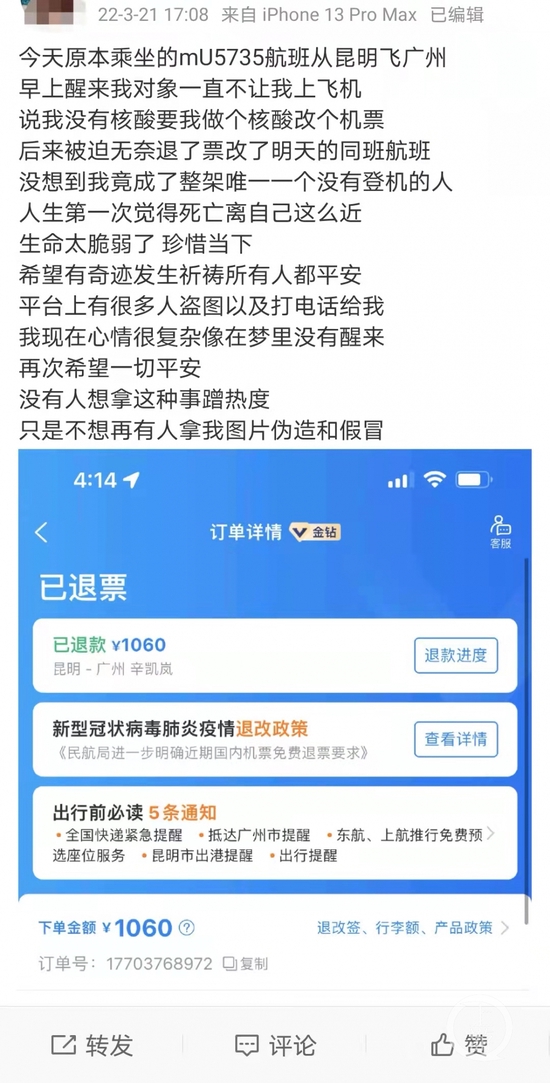 女网友发微博表示自己不是蹭热度                      来源：微博截屏