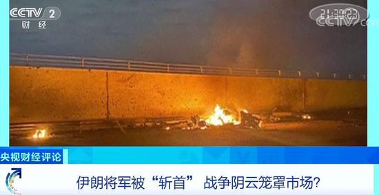 伊朗将军被“斩首” 美国往火药桶里扔炸药图什