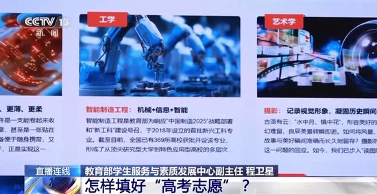 新闻1+1丨怎样填好高考志愿？院校专业如何选？专家解读