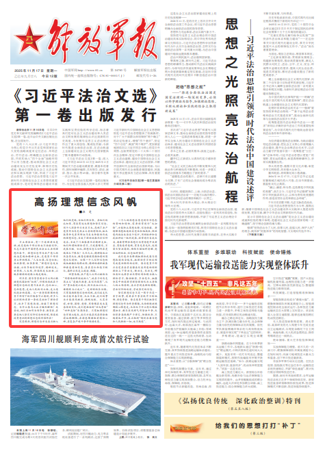 学而有思 | 高扬理想信念风帆