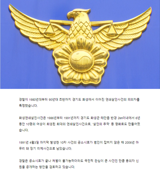 杀人回忆结局:《杀人回忆》原型凶手找到 警察重启案件发现端倪 韩媒报道截图