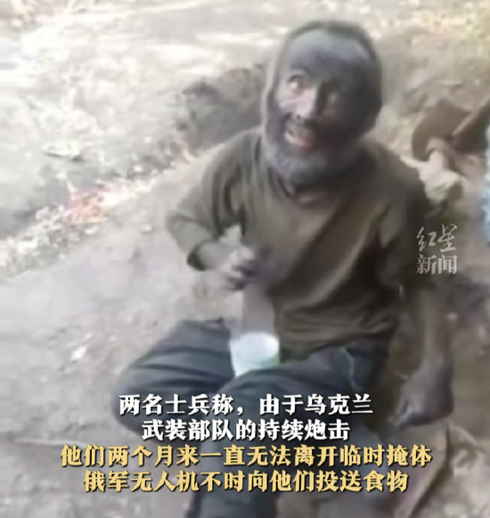 两名俄军士兵拒绝投降，在坦克残骸下坚守阵地60天，全身被炮灰染黑，靠无人机不定时投送食物活下来