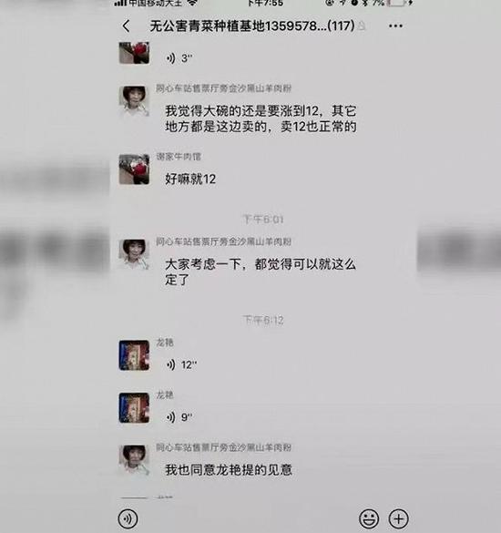 被认定为“不当言论”的聊天截图，图片来自“百姓关注”微信公众号。