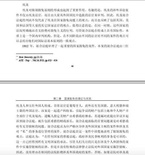 　王海虹论文第二章“重要的国家实践”部分内容截图。