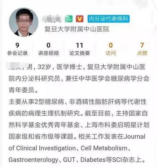 网传复旦大学附属中山医院青年研究员