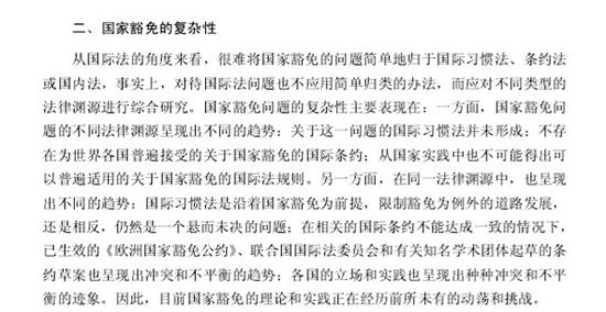 　王海虹论文第一章“国家豁免的复杂性”部分内容截图。