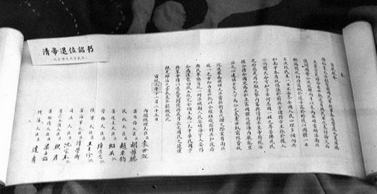 △清帝退位诏书(资料照片)