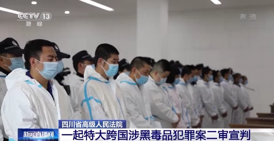 该判死刑的坚决判!最高法发布会,点名两个大毒枭_新浪新闻