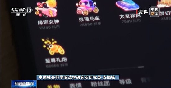 剑指“刷榜”等乱象 专家解读网络直播打赏新规