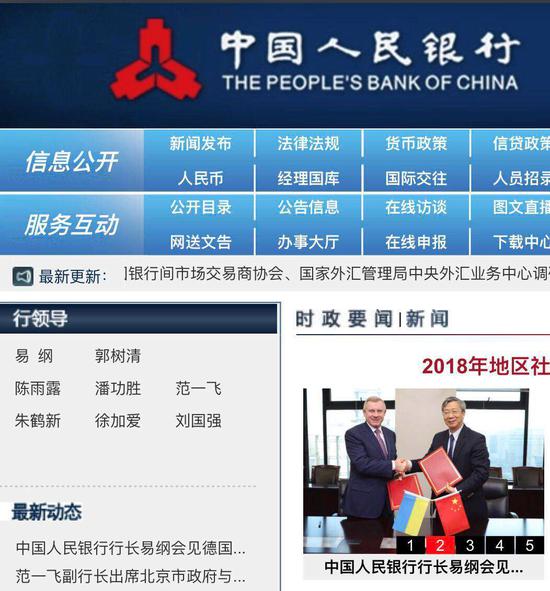  央行官网截图。