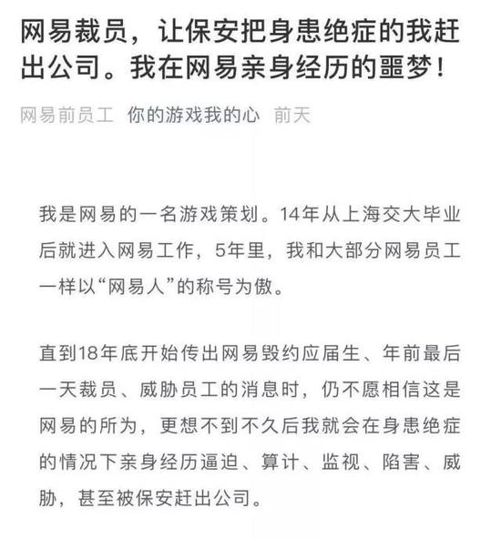 玩命社畜身患重病后被裁员 侠客岛:居网易大不
