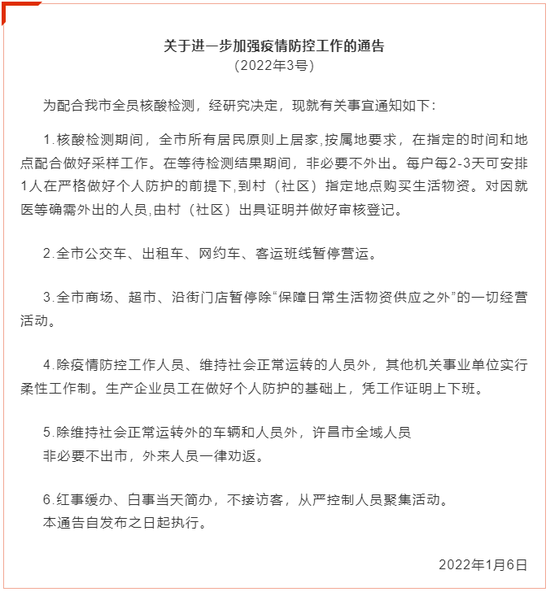 河南许昌昨日新增本土确诊病例28例，全市公交车、客运班线等暂停营运
