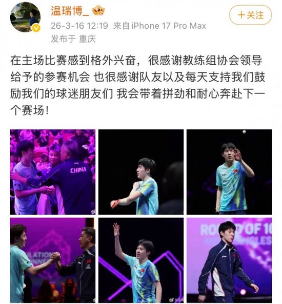 差一步外卡夺冠，19岁温瑞博赛后：会带着拼劲和耐心奔赴下个赛场