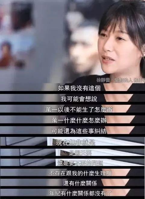女演员徐静蕾讲述冻卵心路历程