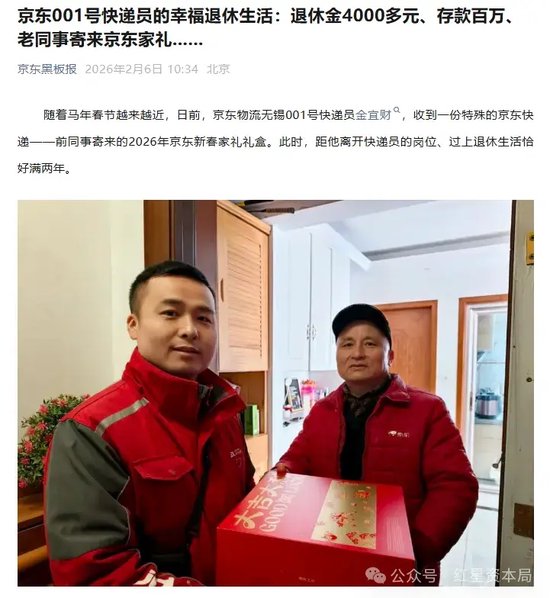 京东001号快递员退休生活公开：有车有房，存款一百多万，退休金每月4000多元