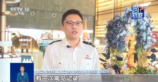 一问到底丨离岛免税政策升级 海南买买买更划算吗？