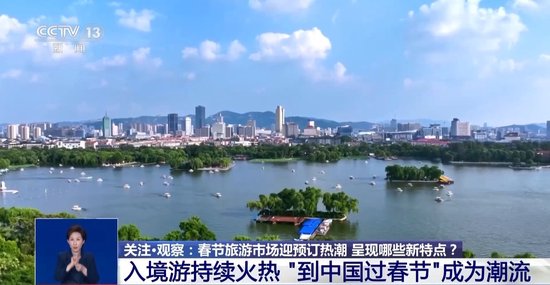 入境游持续火热 “到中国过春节”成为潮流