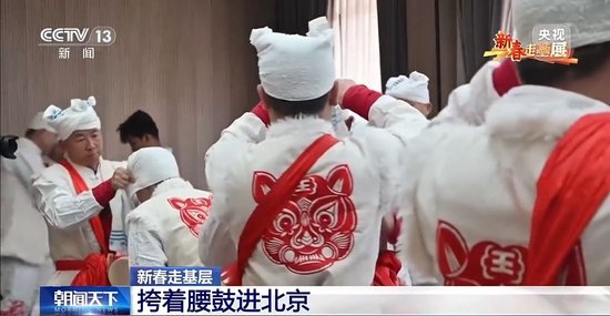 新春走基层丨延安迈入“高铁时代” 这支表演队挎着腰鼓进北京了