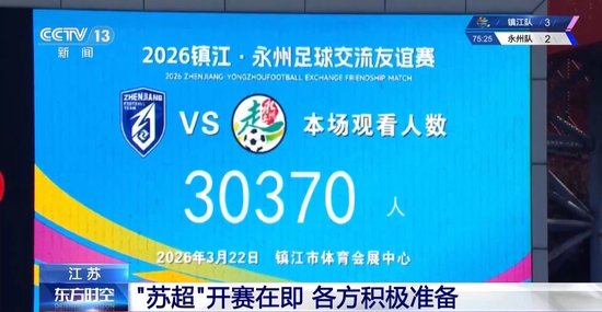 一场球赛带火一座城 体育经济正在“破圈”生长