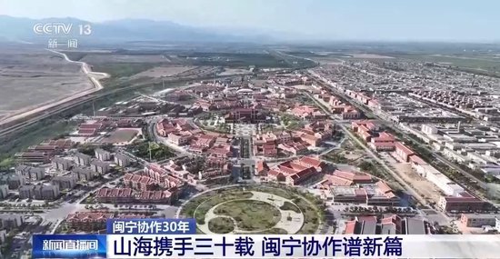 闽宁协作30年 宁夏山川发生翻天覆地的变化