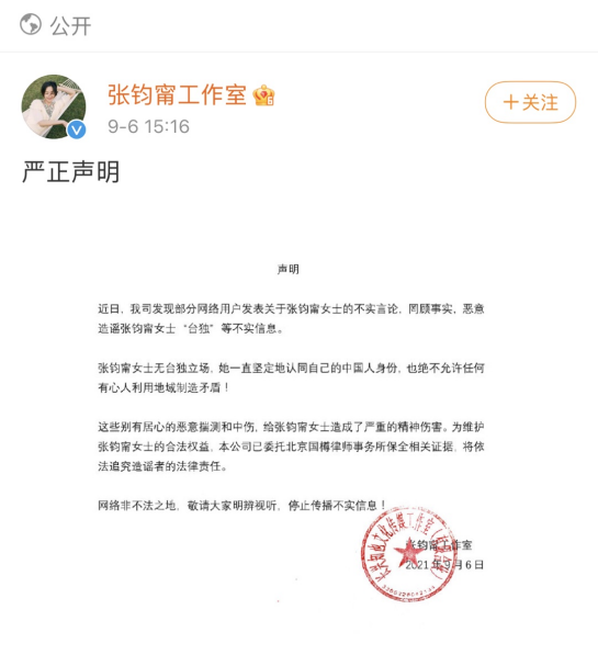 张钧甯发声“我不是台独”后 网友：赞！加油，支持你