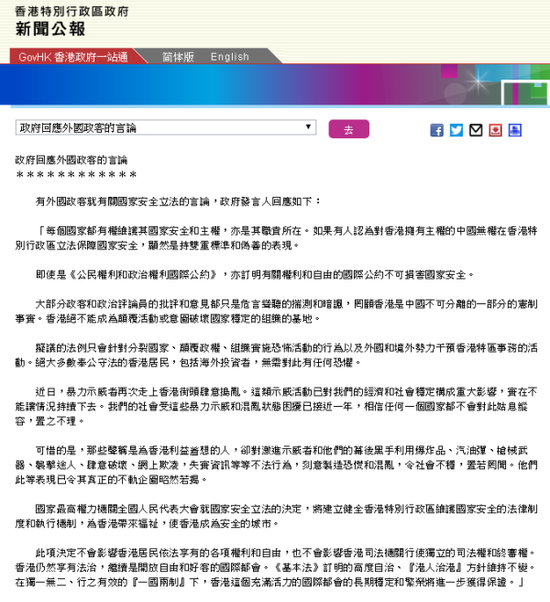  港府新闻公报截图