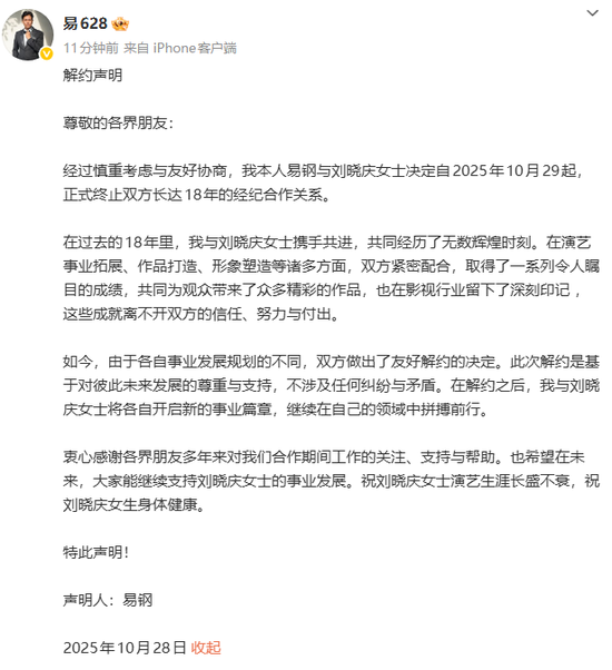 刘晓庆与经纪人解约