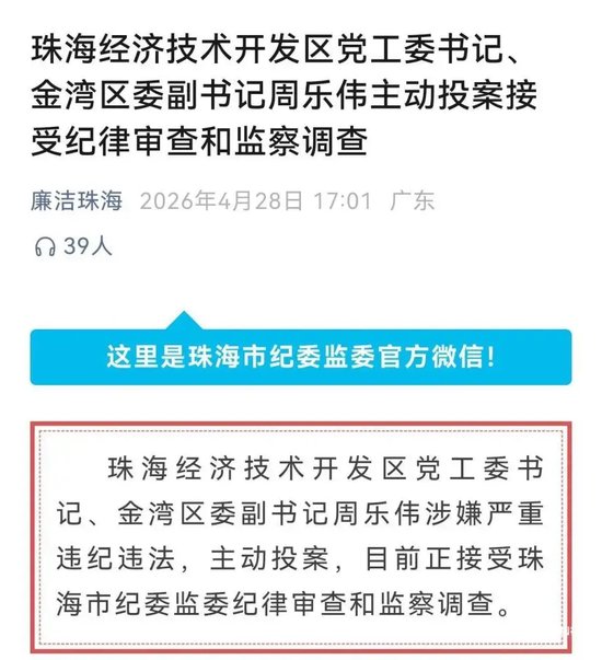 周乐伟涉嫌严重违纪违法，主动投案！曾任格力集团董事长