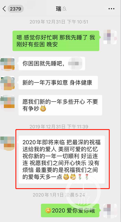 ▲2019年12月31日，小文收到刘某瑞祝福短信，后经证实系群发。受访者供图