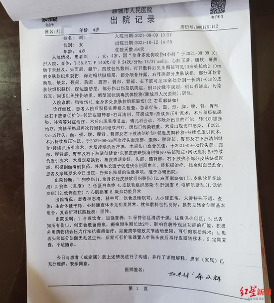 医院出院记录显示,晨晨入院情况为:头面部可见20余处长约2-10cm的皮肤