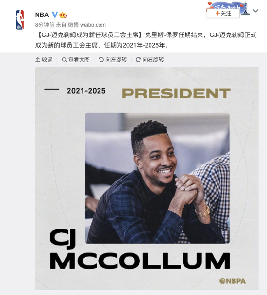 迈克勒姆成为新任NBA球员工会主席