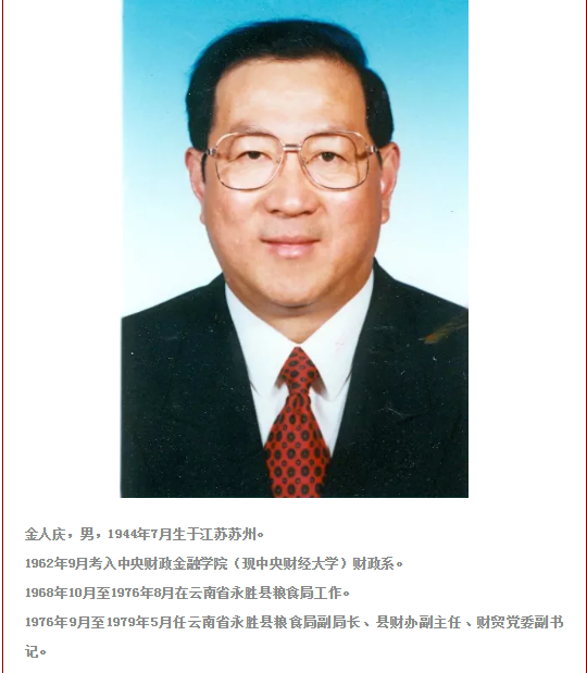 图片来源：中央财经大学校友总会。