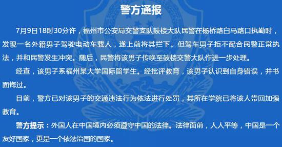 新京报:留推搡交警 执法不宜给予超国民待遇 ▲图片来自福州公安微信公众号