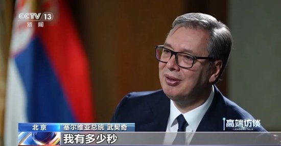 武契奇：台湾属于中国，就这么简单