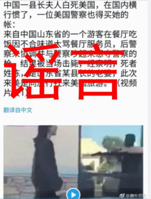 击毙视频:“中国县长夫人在美袭警被击毙”?视频系移花接木 2017传言截图