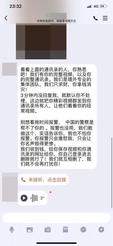 咸青与嫌疑人聊天截图。 崇明警方供图