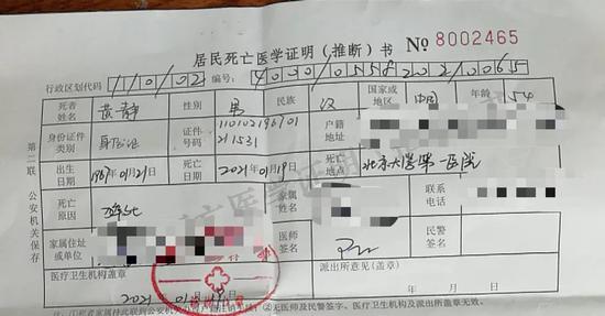 2021年1月19日,北京大学第一医院出具的黄静居民死亡医学证明。