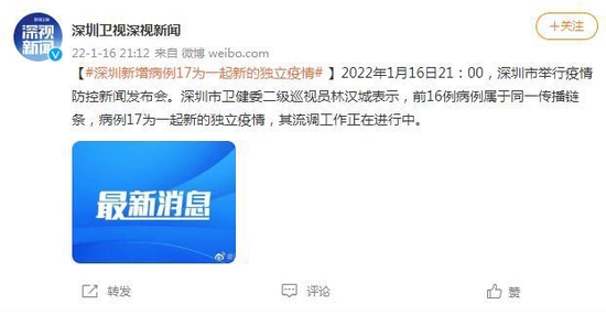 深圳新增病例17为一起新的独立疫情，流调工作正在进行中