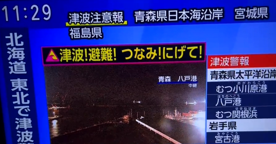 日本或出现3米高海啸 电视台紧急直播强震画面