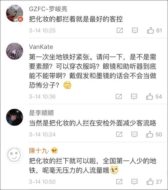 还有网友忍不住发问：“化浓妆可以进哪个站？”