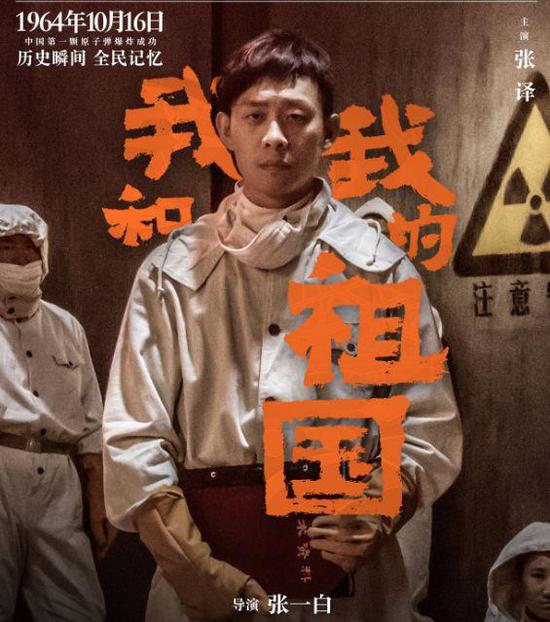 中国原:中国第一颗原爆炸55周年 这些名字我们要记住 △《我和我的祖国》中,张译所饰演的高原,原型是一群无名英雄,为新中国贡献了全部力量