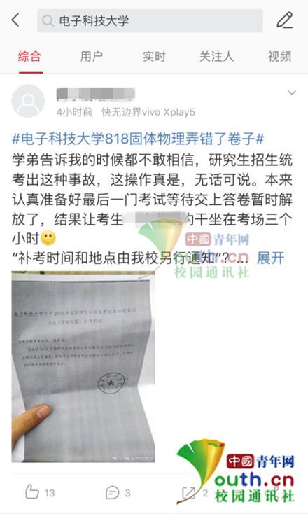 图为网友爆料截图。中国青年网记者 李华锡 供图