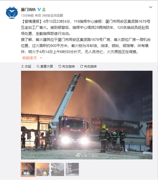 据@厦门消防 消息,4月13日23时4分,119指挥中心接报:厦门市同安 
